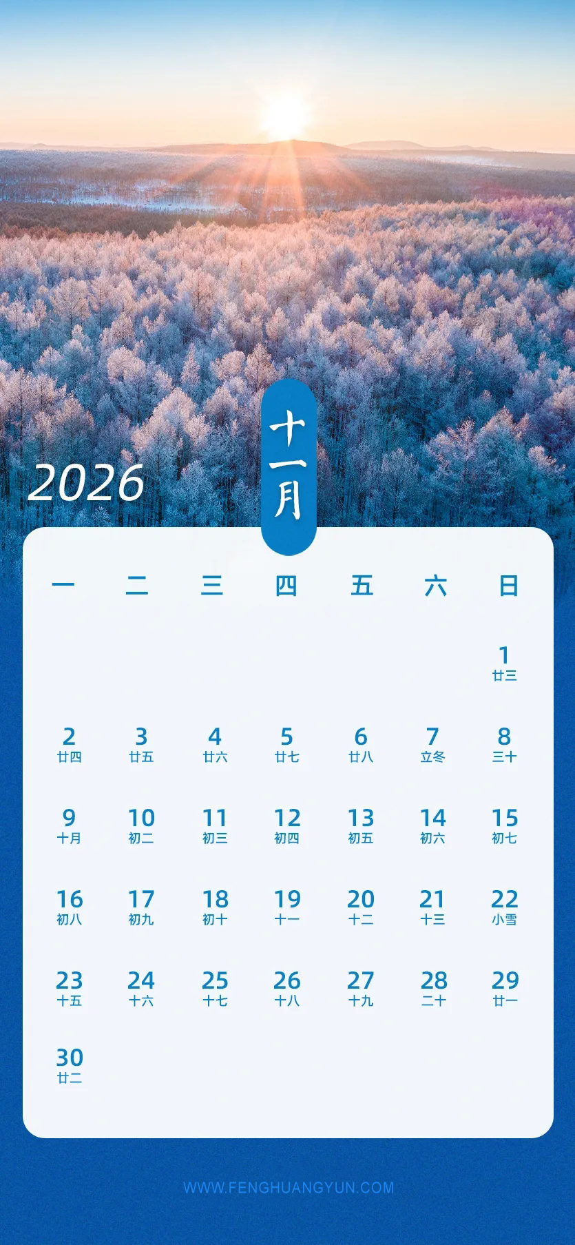凤凰云2026全新日历发布